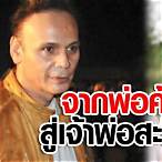 ชาดา ไทยเศรษฐ์ pantip