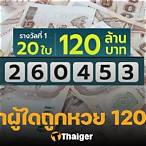 เศรษฐี หวย